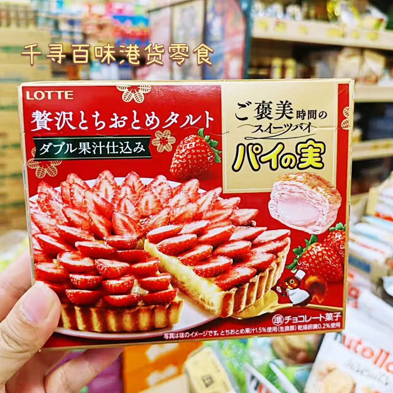 香港代购 日本进口Lotte/乐天草莓味夹心流心酥千层泡芙