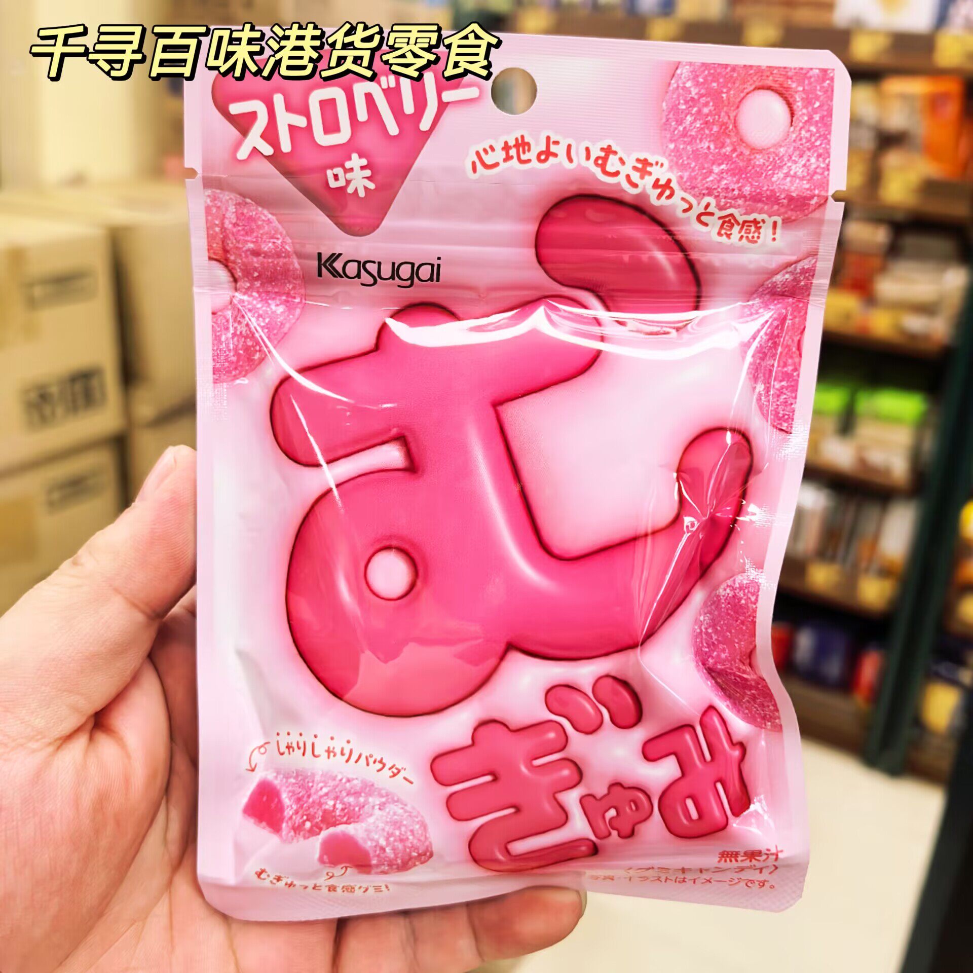 香港代购 日本春日井软糯圈圈软糖草莓味粉色包装进口糖果零食