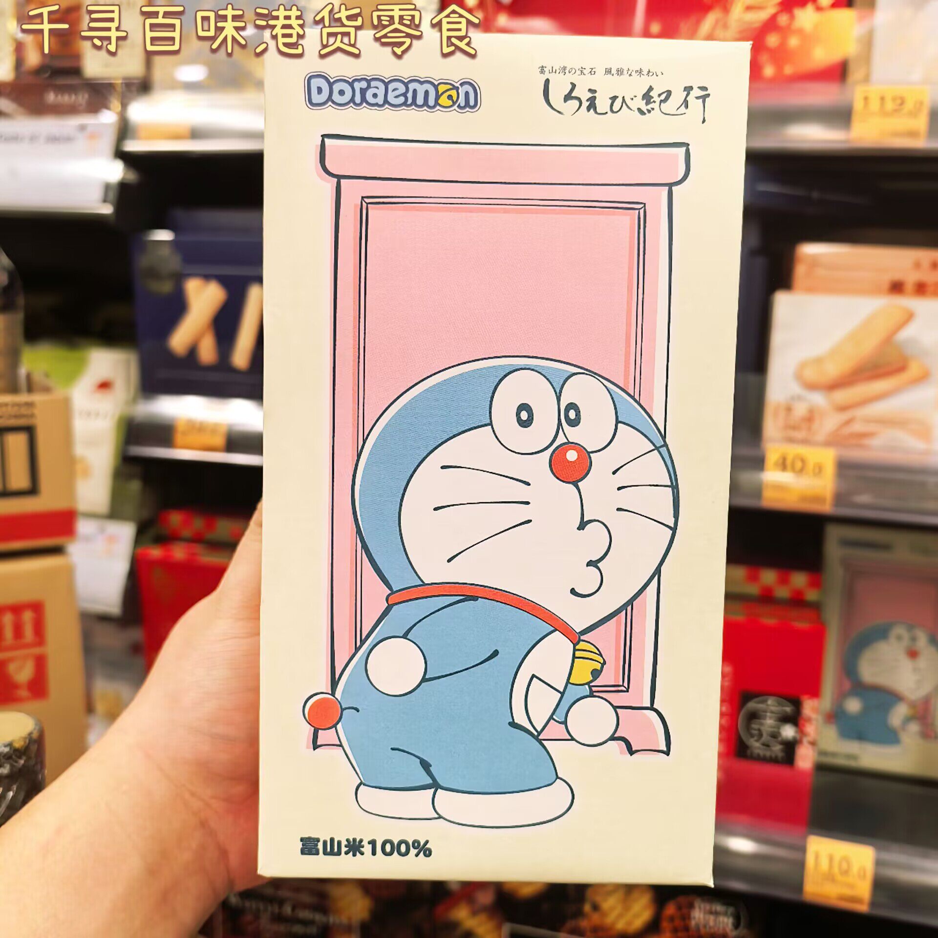 代购 日本进口日出之屋哆啦A梦白虾仙贝礼盒装卡通造型膨化食品