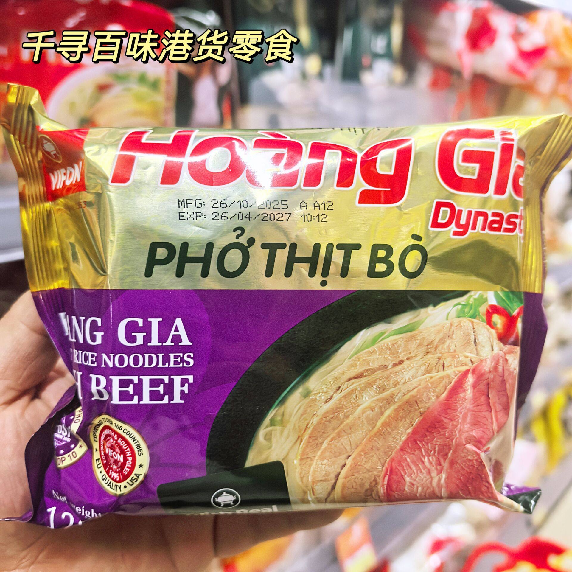 香港代购 越南Vifon皇家河粉牛肉味蟹肉袋装方便面进口冲泡拉面