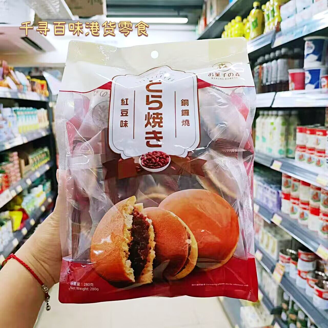 日本荷李活华铜锣烧芋泥红豆味