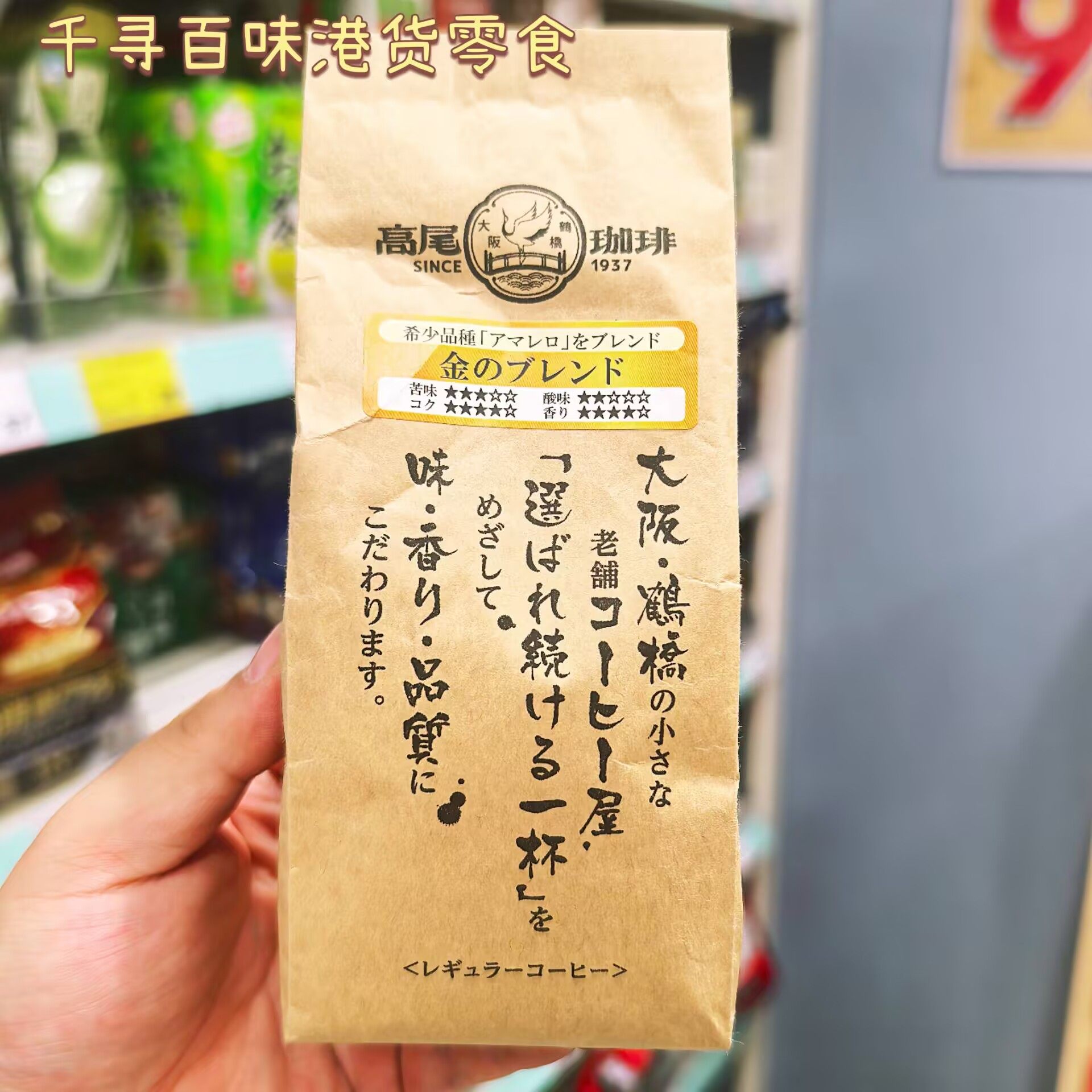 日本进口高尾咖啡黄金焙煎咖啡粉
