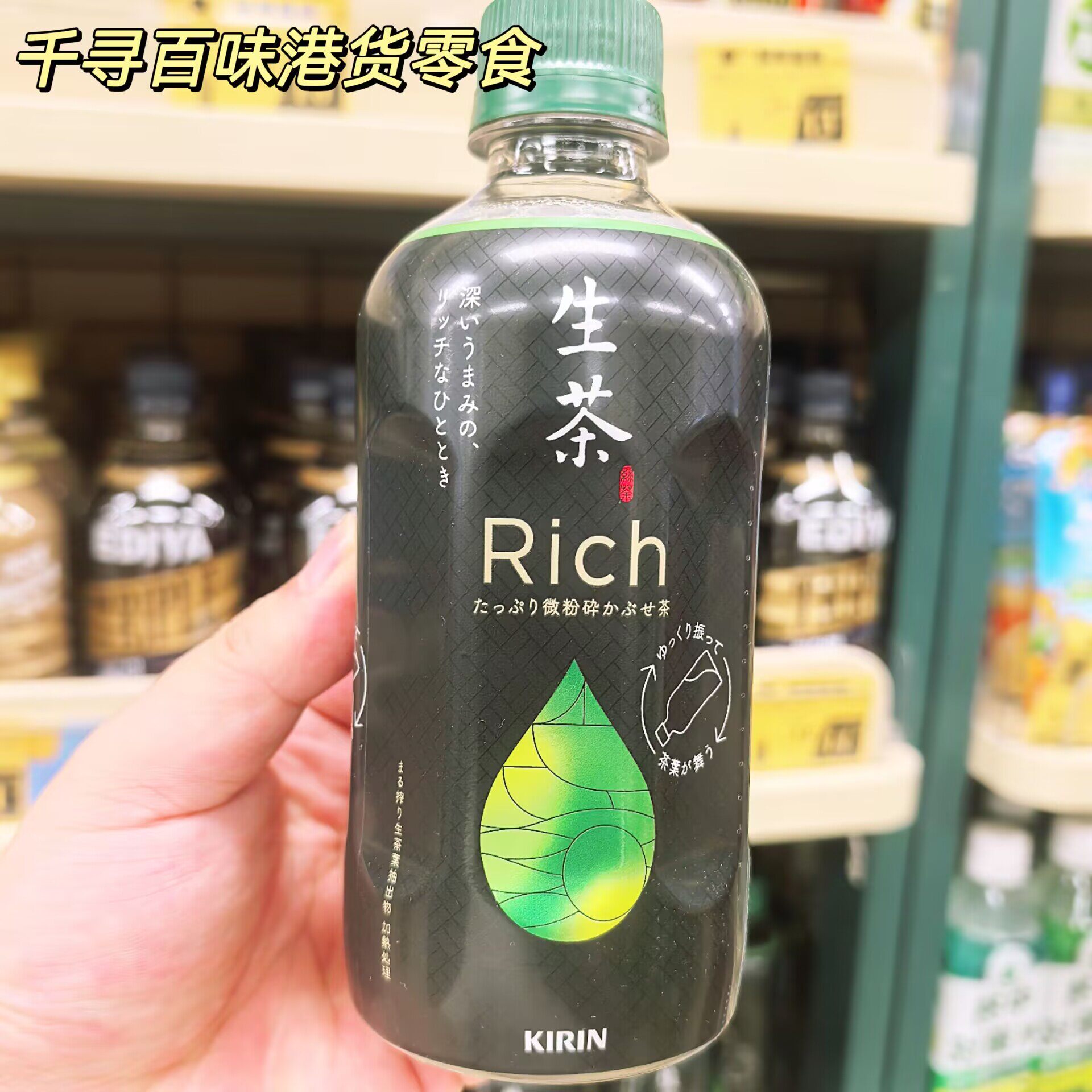 日本KIRIN麒麟生茶开车提神加班