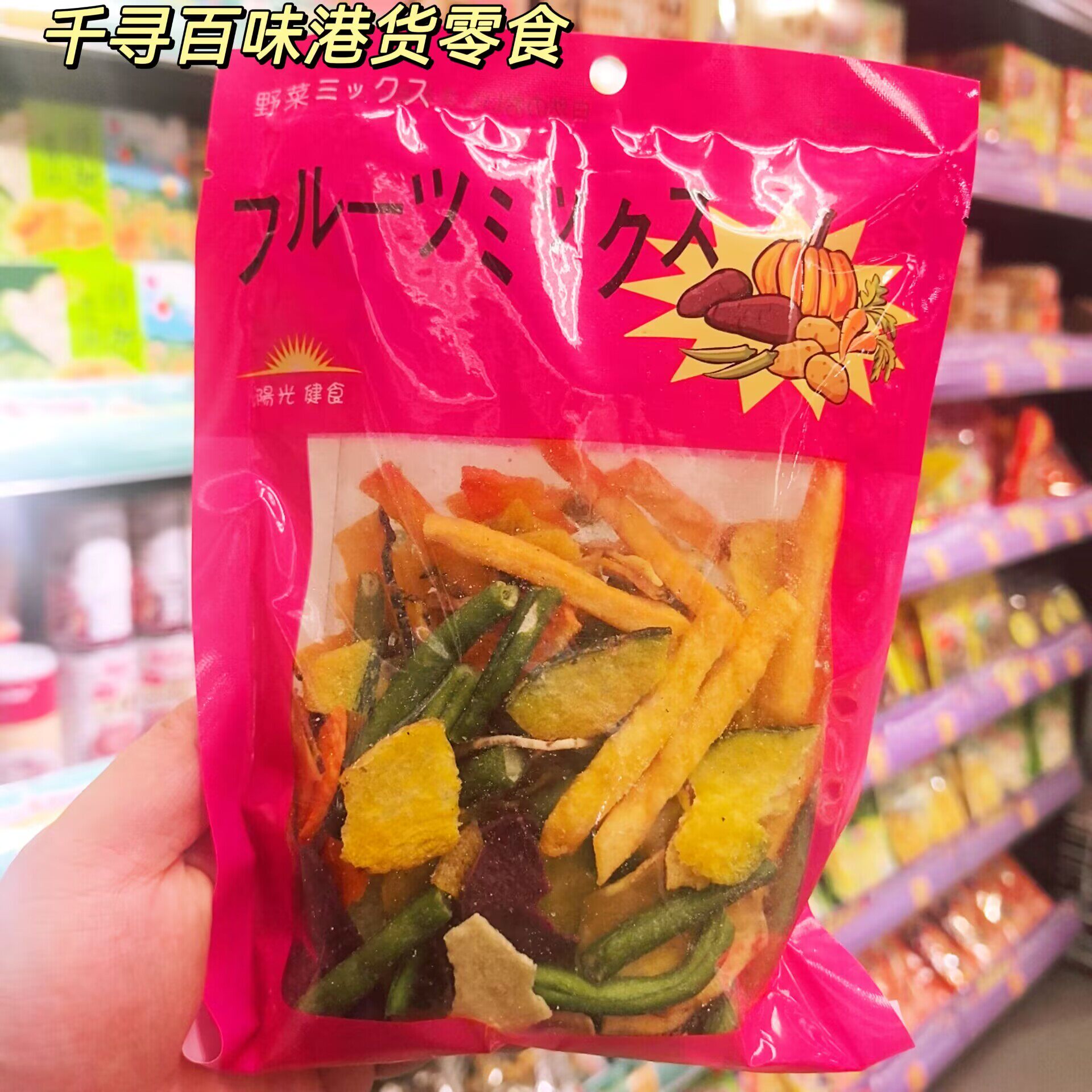 台湾冻干蔬菜干综合蔬果干袋装