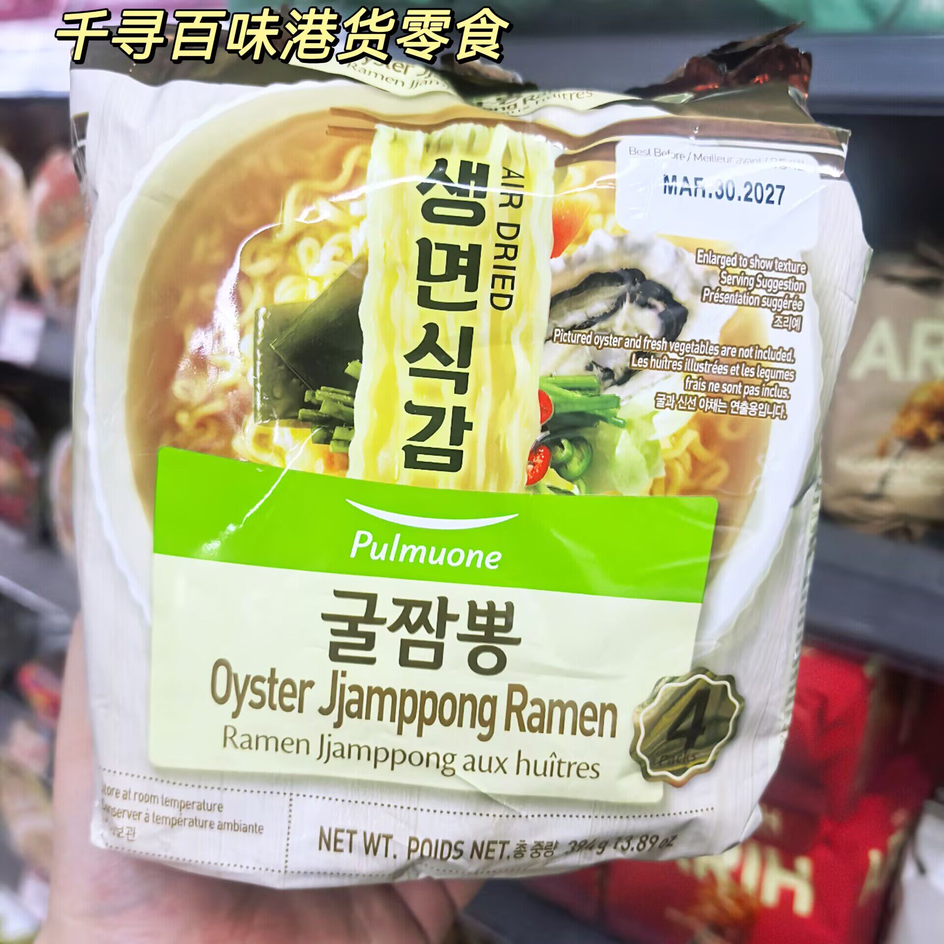 香港代购韩国进口Pulmuone圃美多生蚝海鲜杂烩汤面拉面速食方便面