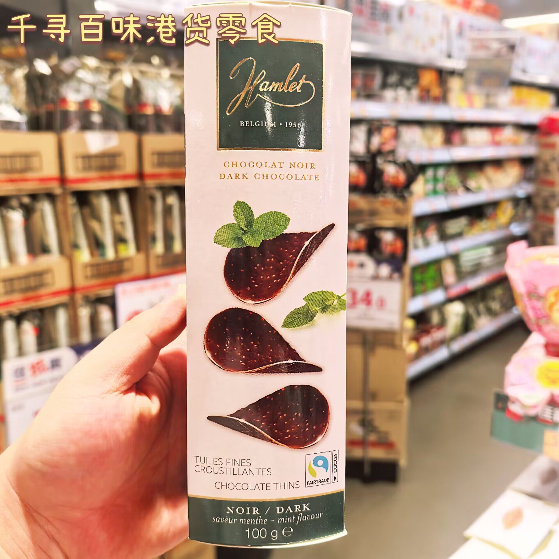 代购 比利时进口Hamlet牛奶巧克力片纯黑薄荷巧克力盒装浓醇丝滑