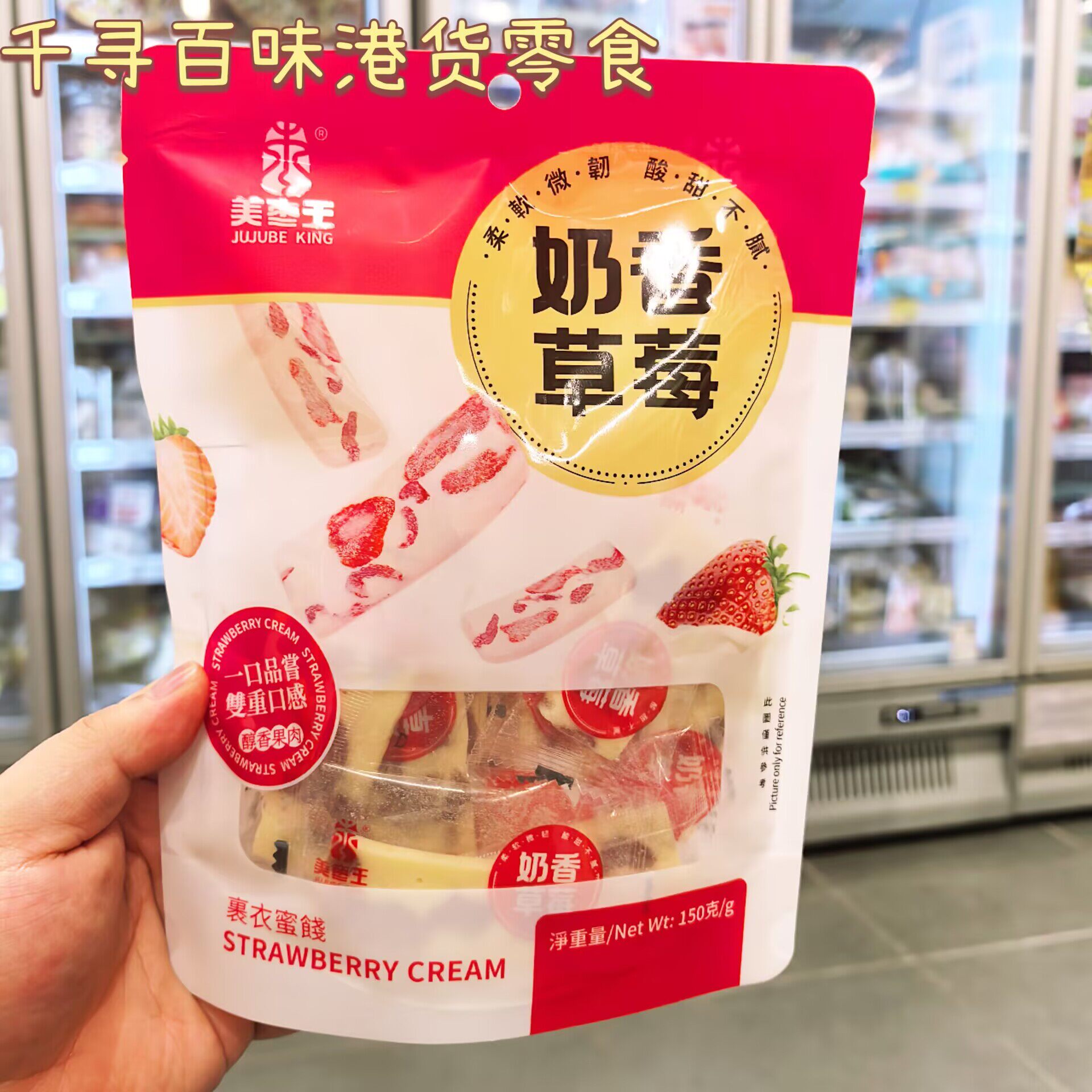 港版美枣王草莓芒果味奶糕