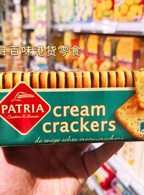 代购 荷兰Patria奶油苏打饼干克力架办公室休闲零食下午茶点心