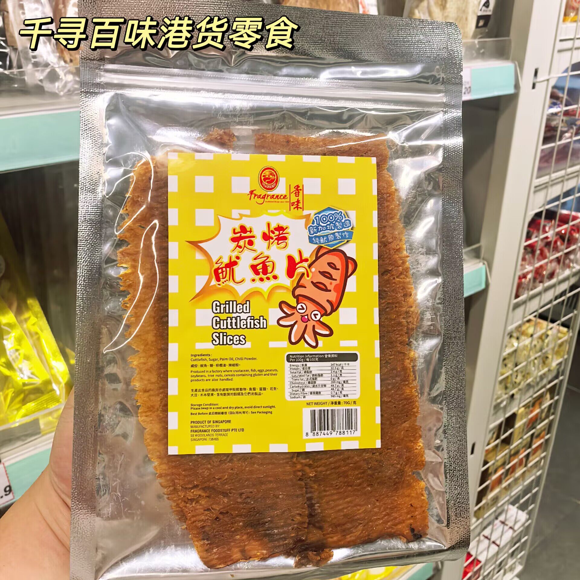 香港代购 新加坡Fragrance香味炭烤鱿鱼片即食海鲜零食袋装烧烤味