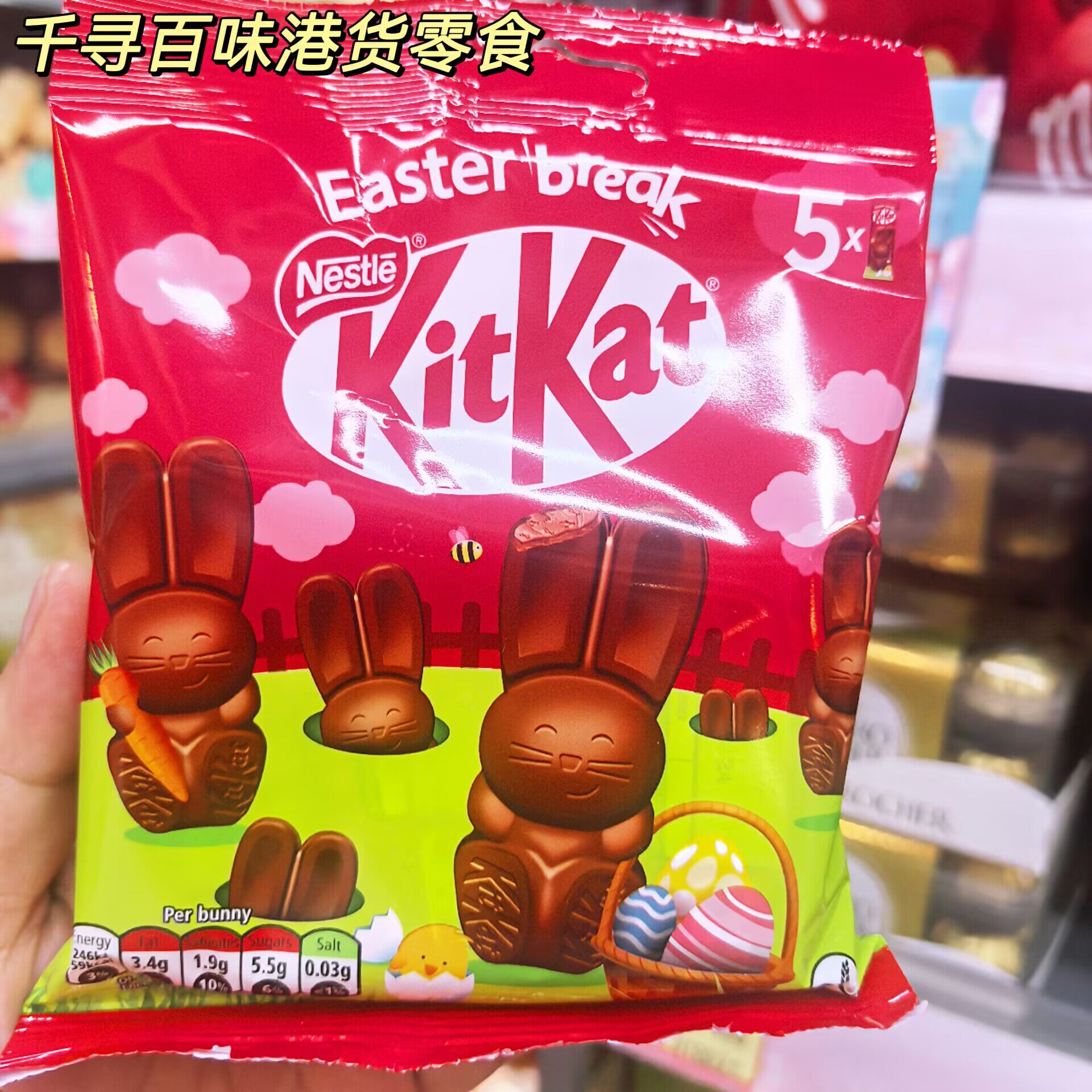 香港代购 雀巢奇巧KitKat复活节兔子造型夹心巧克力5粒装进口零食