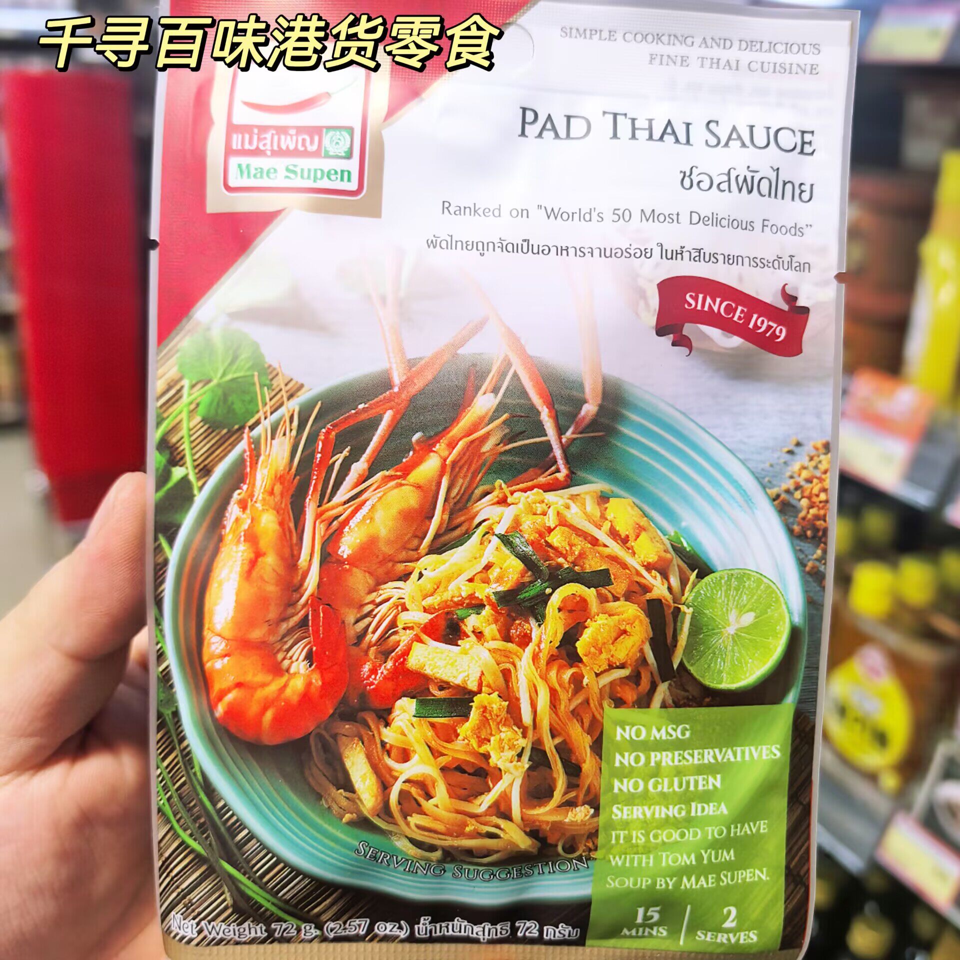 泰国Maesupen咖喱酱黄咖喱酱