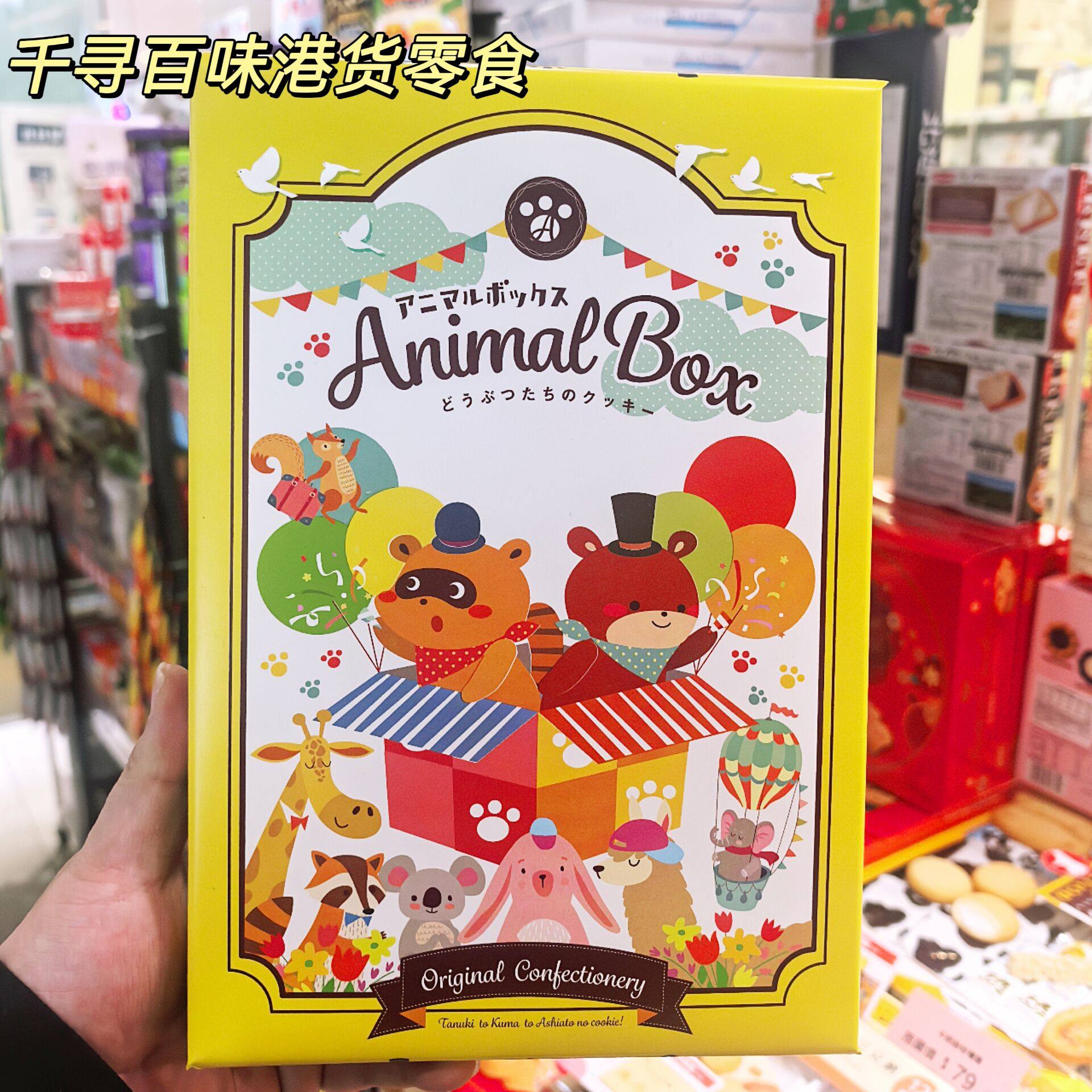 香港代购 日本零食物语小熊卡通动物造型动物曲奇礼盒装饼干