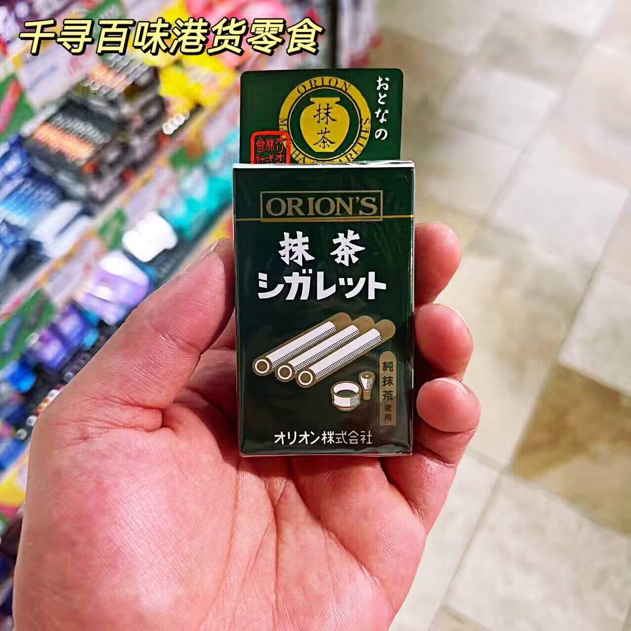 代购 日本奇异造型小零食Orion's抹茶香烟造型巧克力进口零食手信