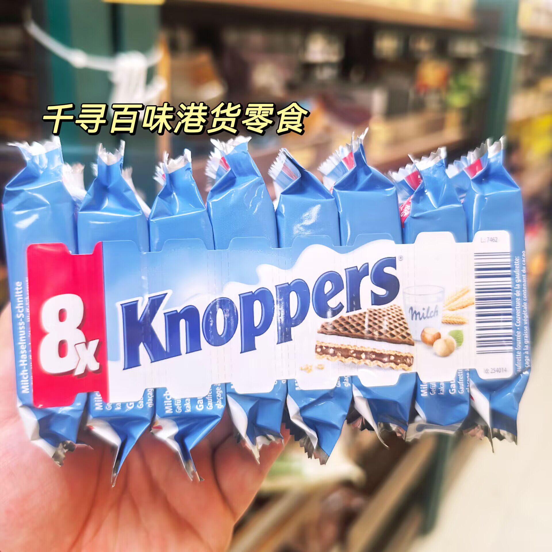 德国Knoppers牛奶榛子威化饼干