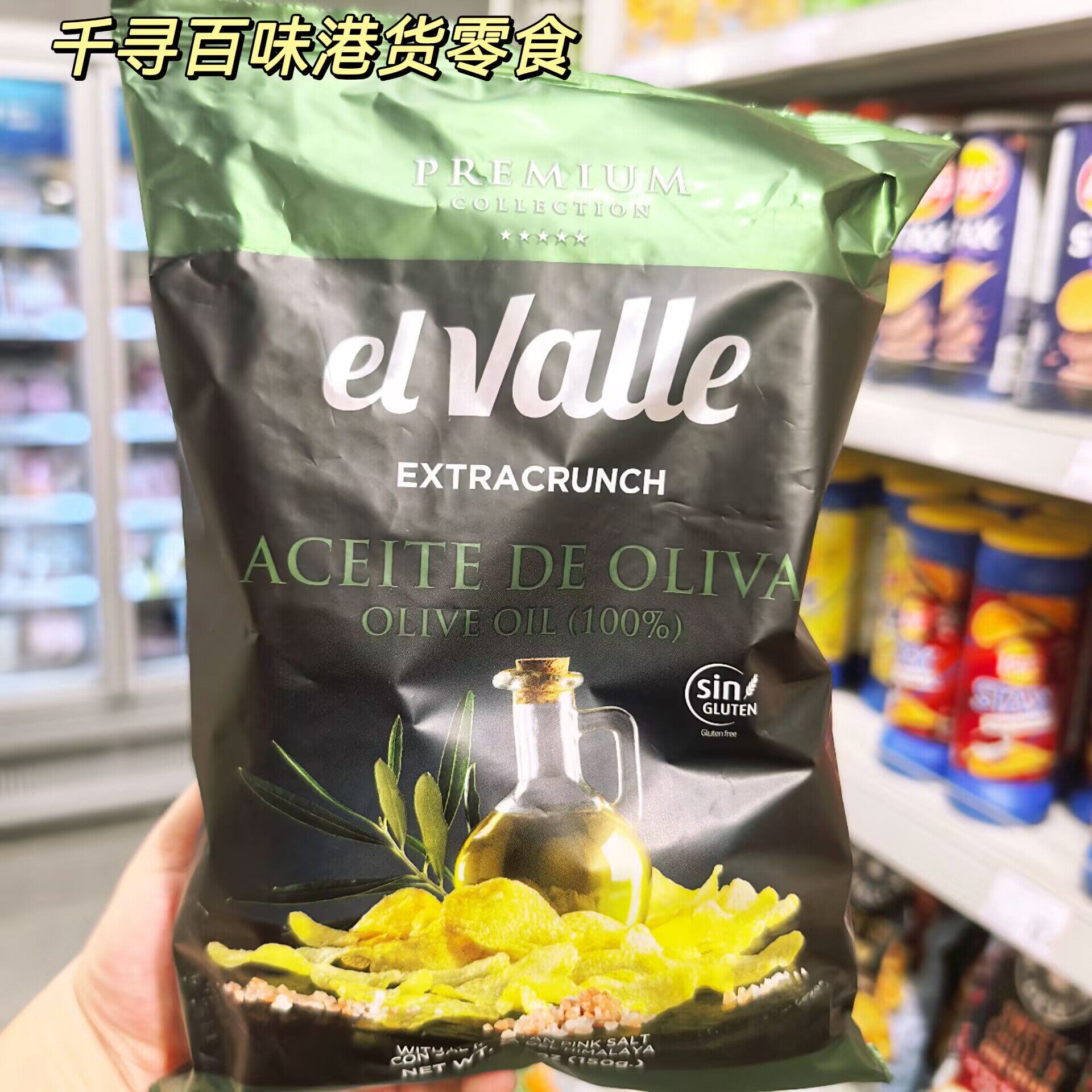 代购 西班牙el Valle黑松露手工薯片橄榄油盐味膨化食品袋装零食