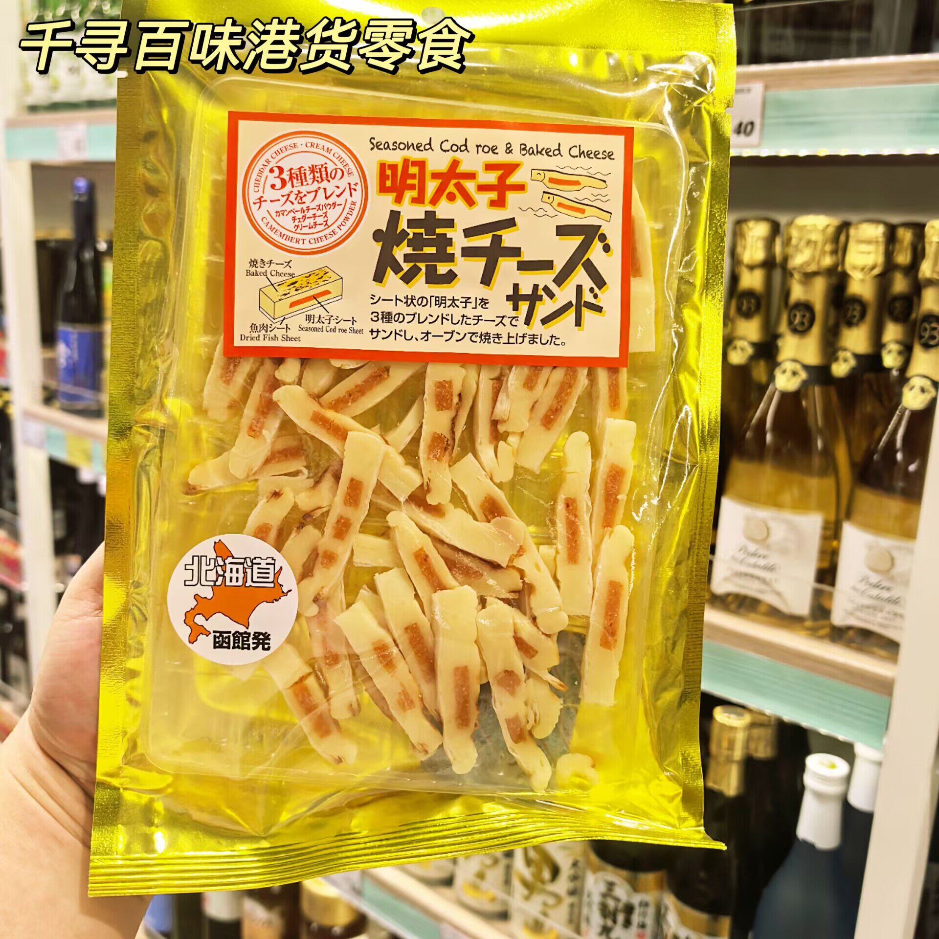 香港代购 日本进口北海道明太子芝士条烘烤奶酪休闲零食袋装小食