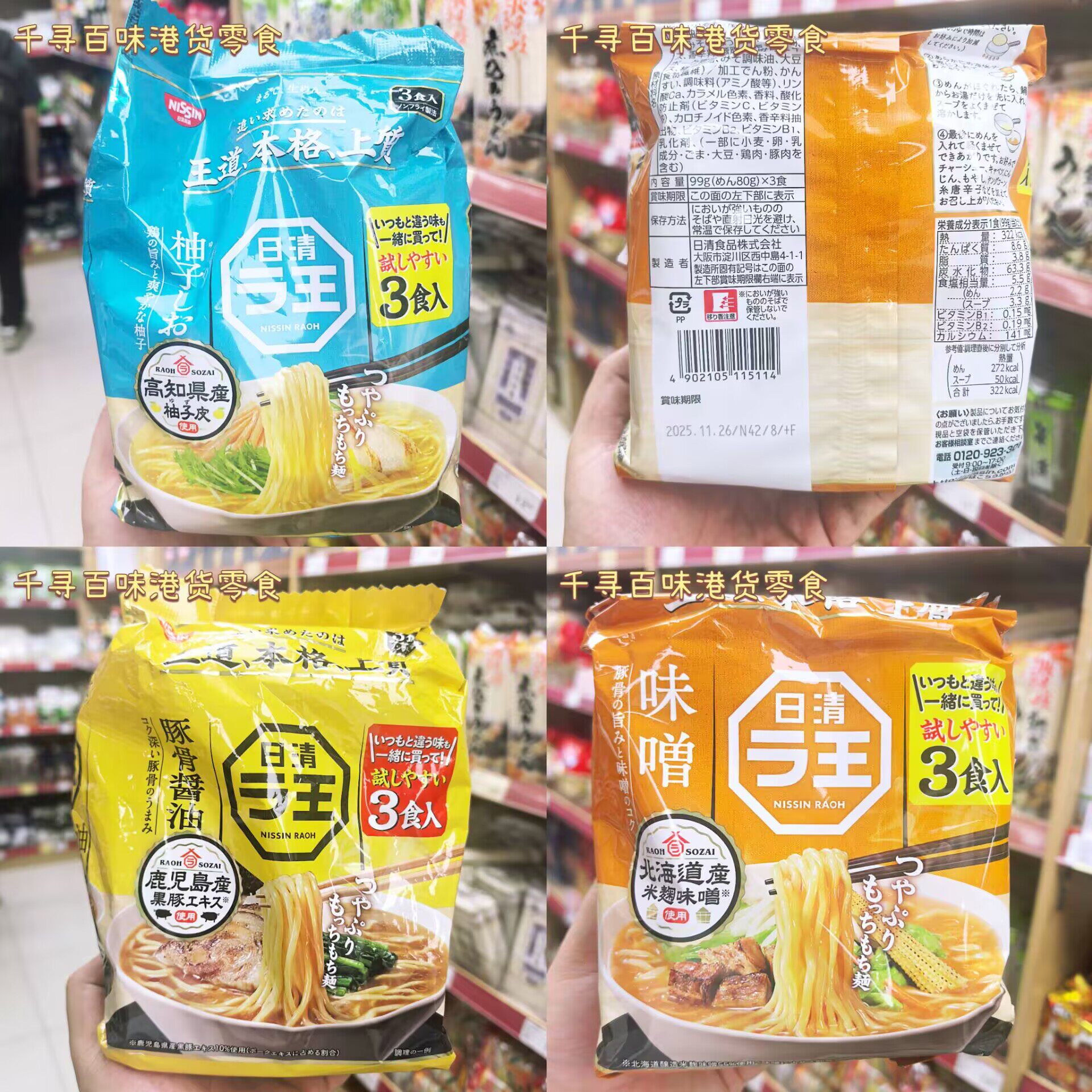 代购 日本Nissin日清拉王特级豚骨酱油拉面味增拉面柚子盐味拉面