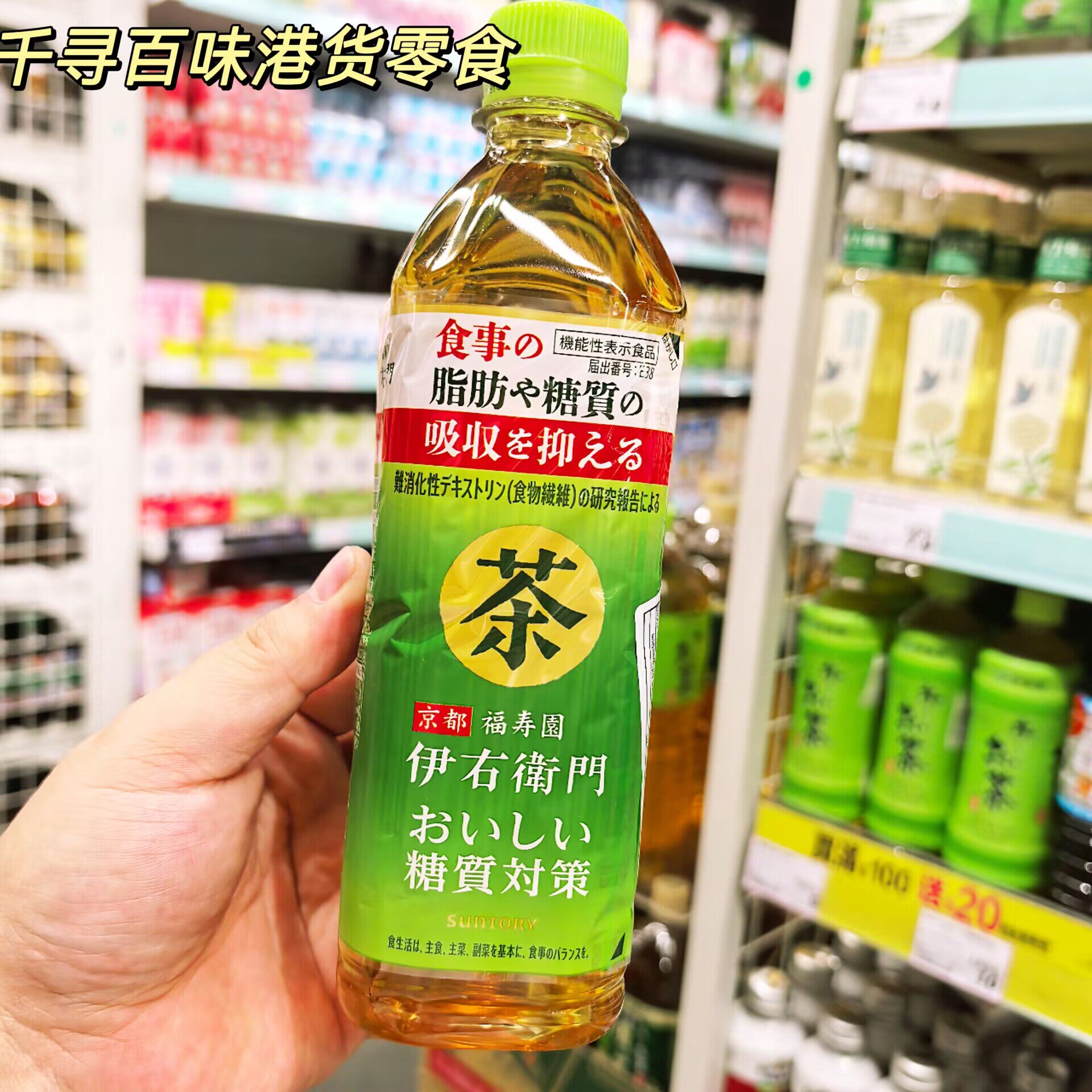 香港代购 日本进口三得利伊右卫门绿茶糖质对策茶饮料600ml瓶装