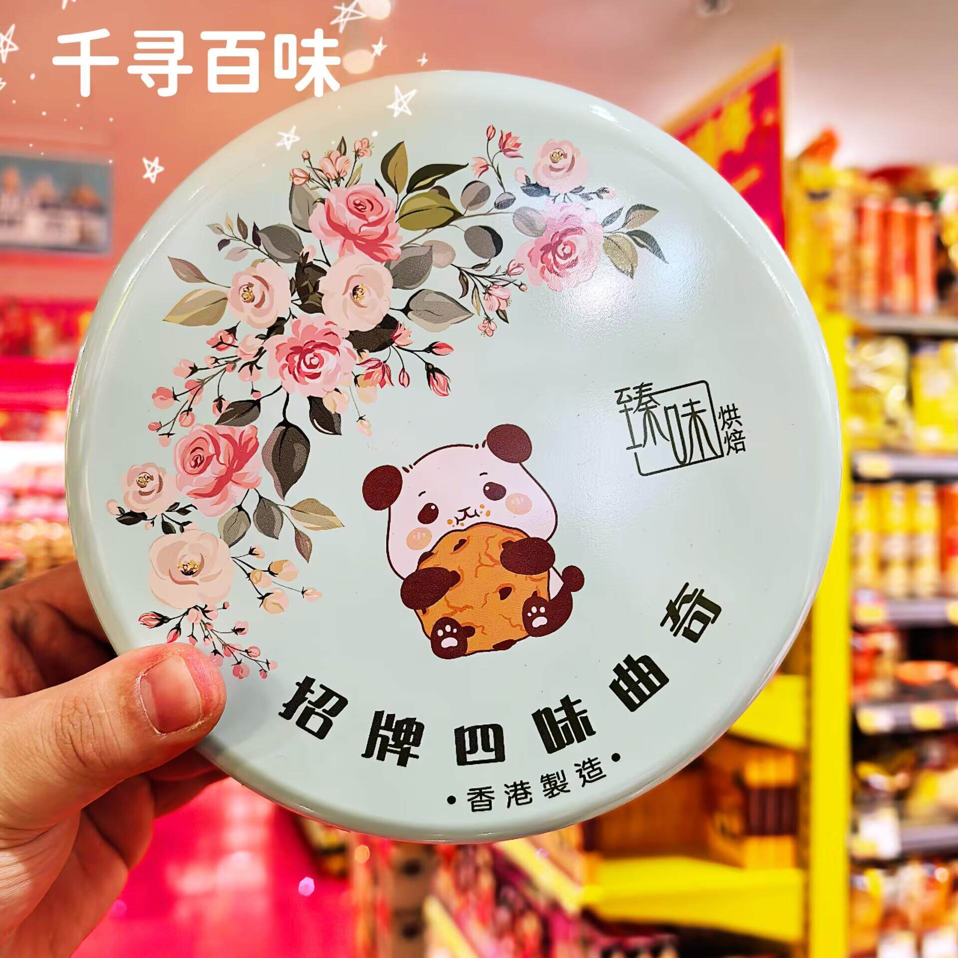 香港代购港版臻味烘焙招牌四味曲奇饼干铁罐礼盒腰果曲奇饼干200g