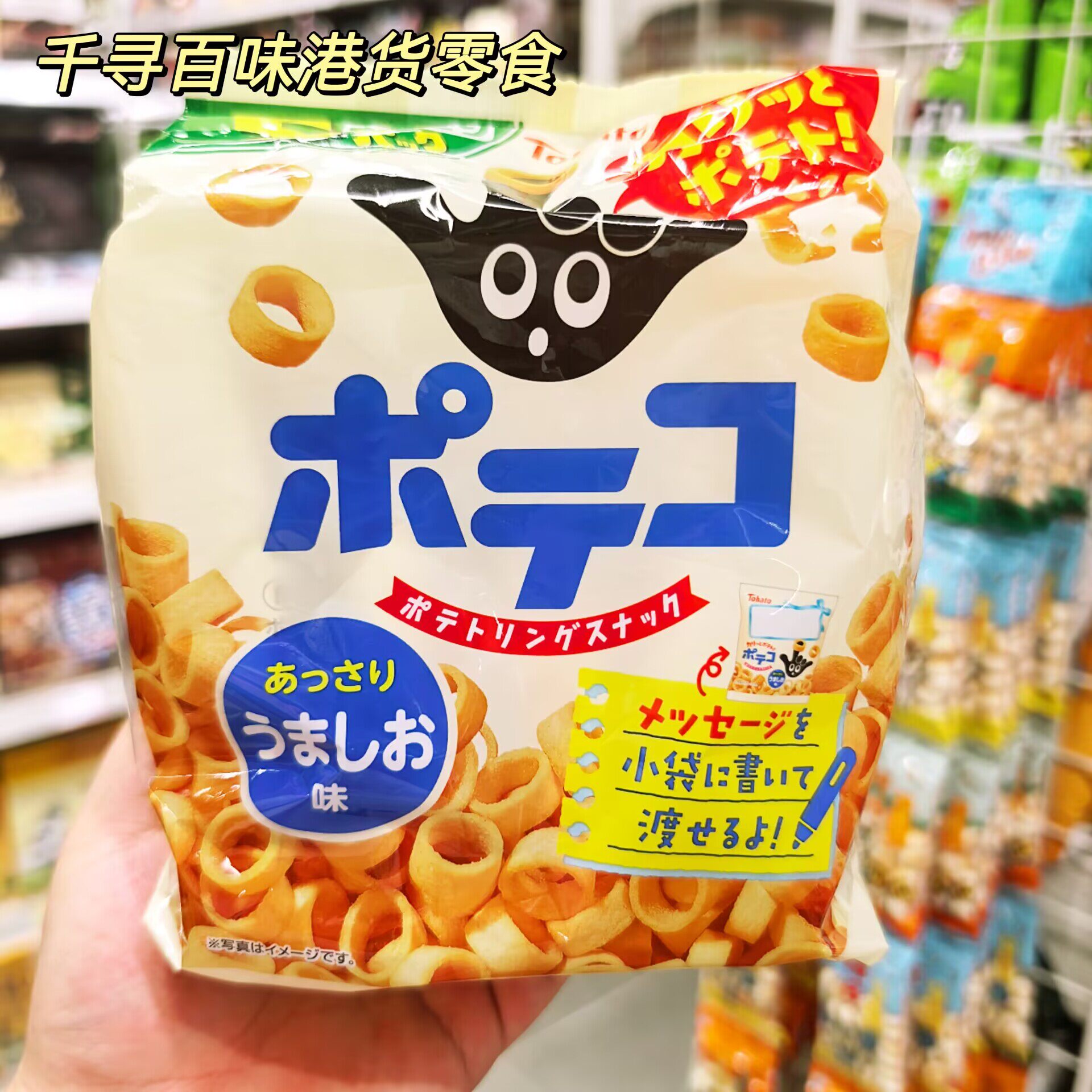 香港代购 日本Tohato桃哈多淡盐马铃薯薯圈 休闲追剧小吃进口零食
