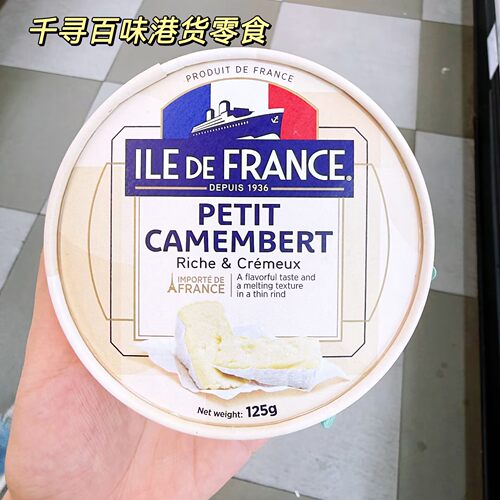 法国ILEDEFRANCE芝士