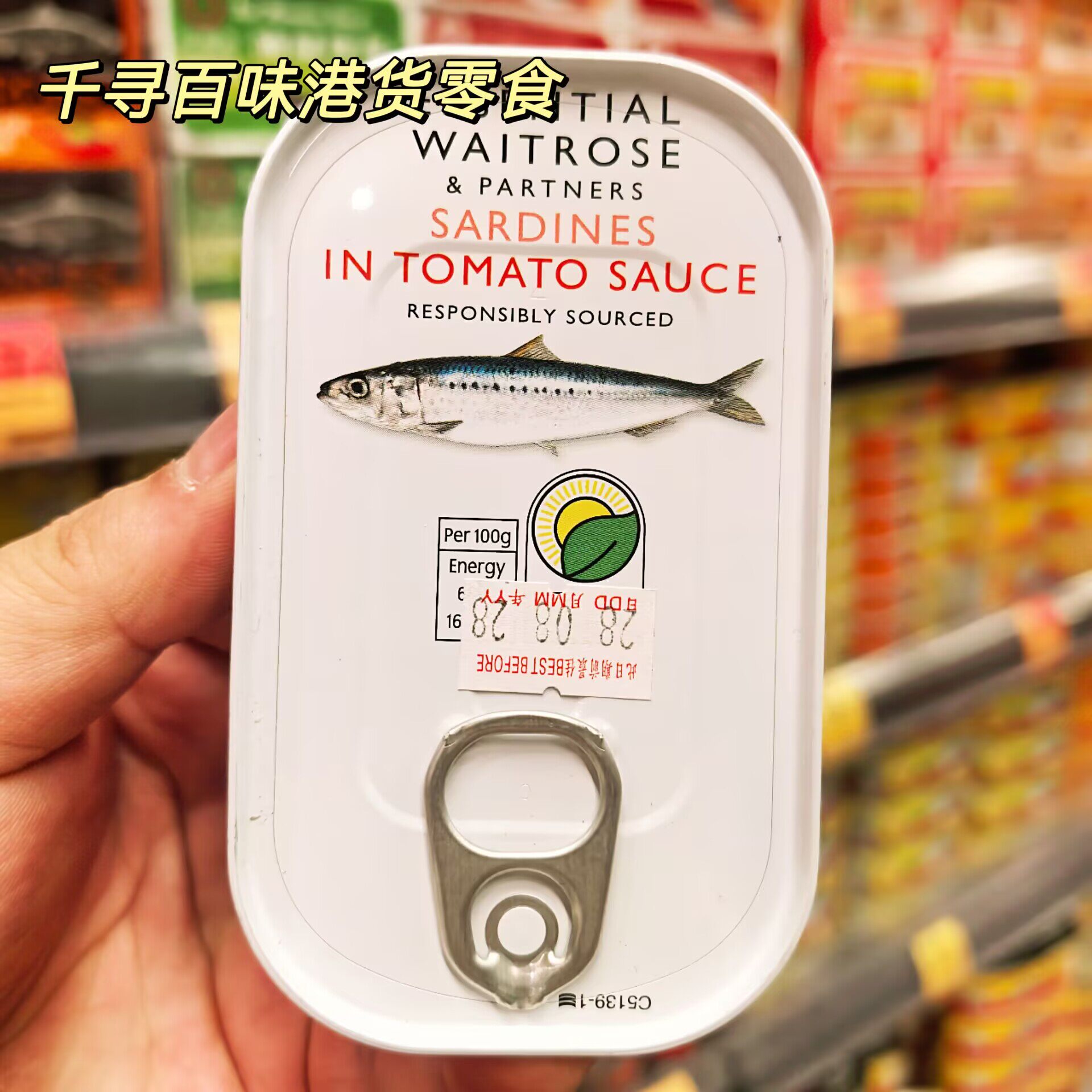 摩洛哥Waitrose茄汁沙丁鱼罐头