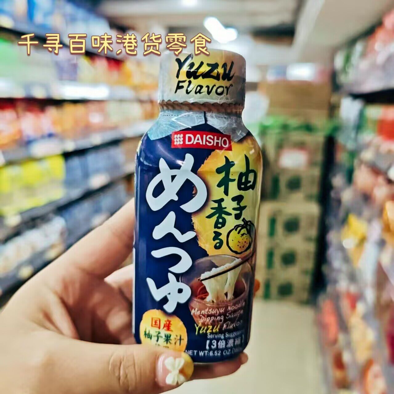 日本进口Daisho柚子味乌冬冷面汁