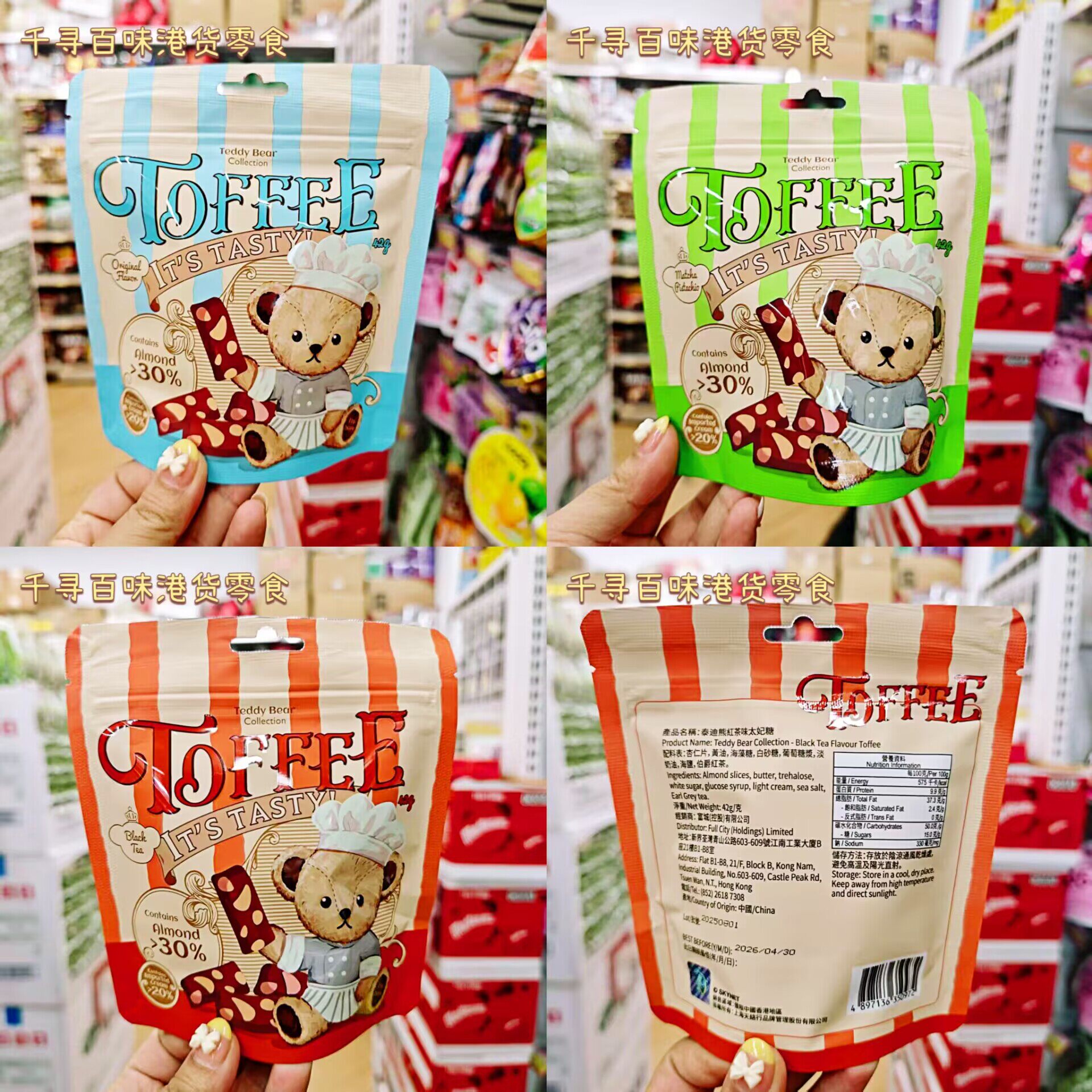香港代购 港版Teddy Bear泰迪熊抹茶开心果/红茶太妃糖零食休闲