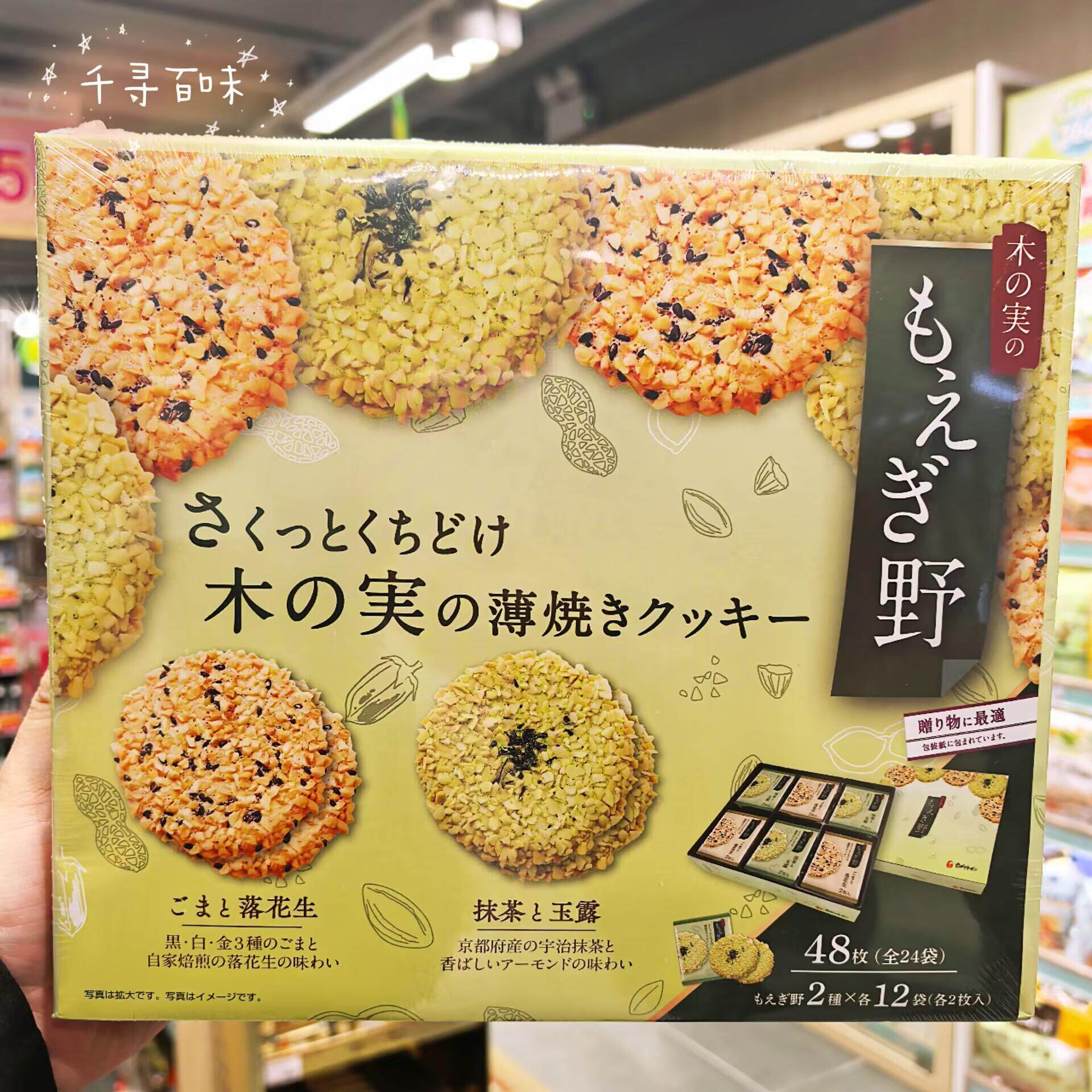 日本进口野果仁薄脆饼干礼盒