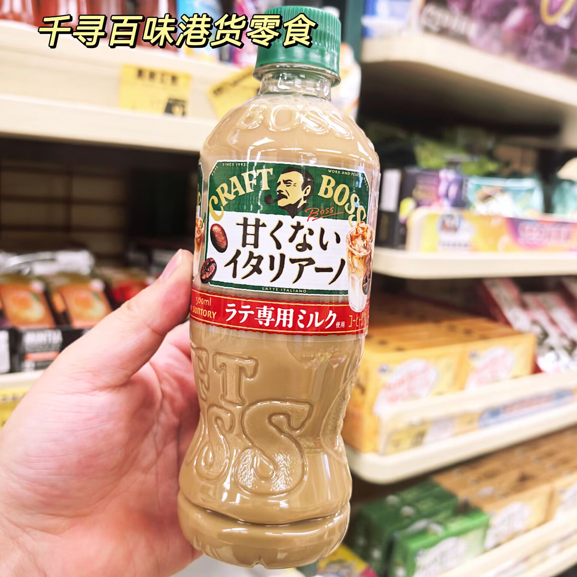 日本三得利BOSS即饮咖啡微糖