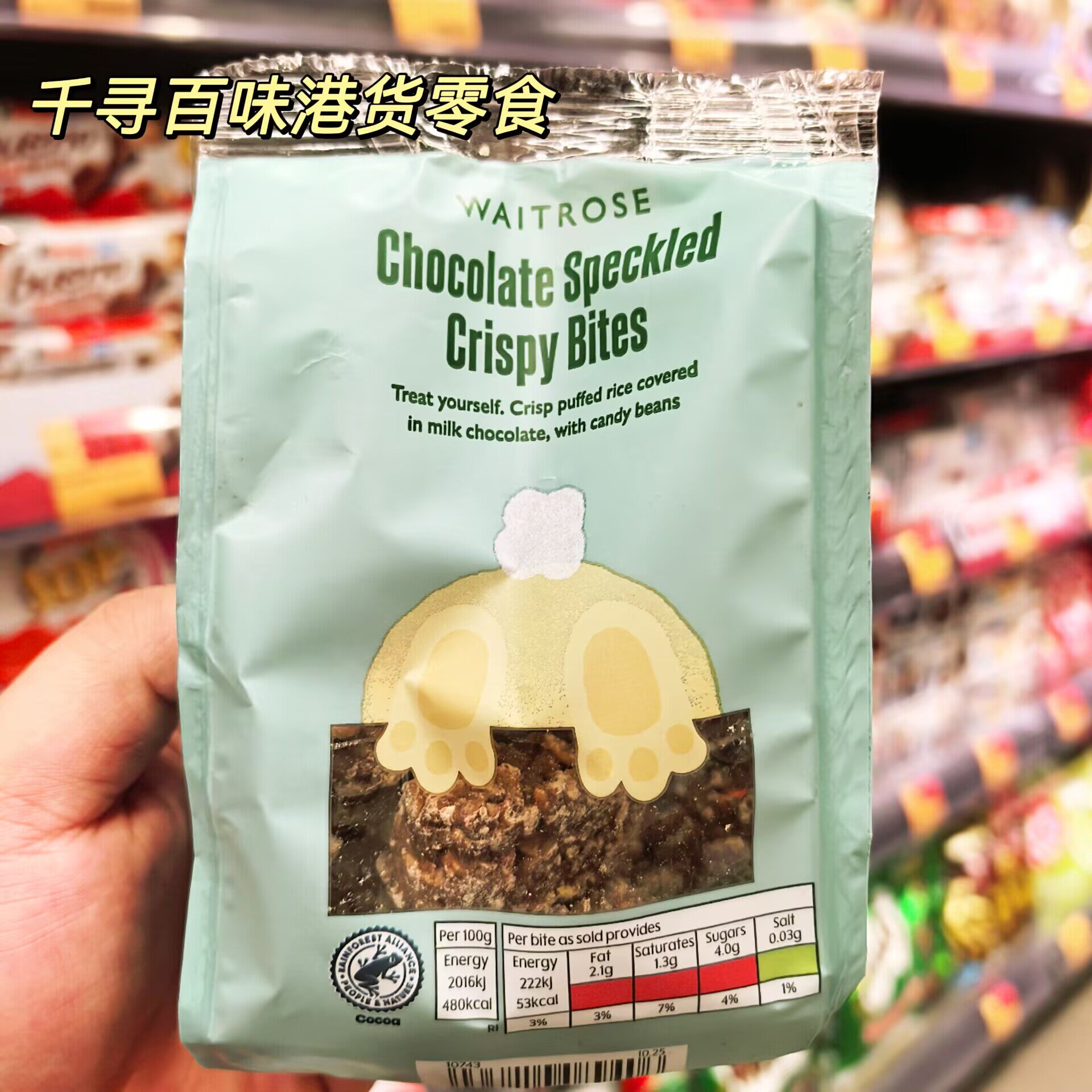 香港代购 英国进口Waitrose牛奶巧克力巧克力豆脆粒110g袋装零食