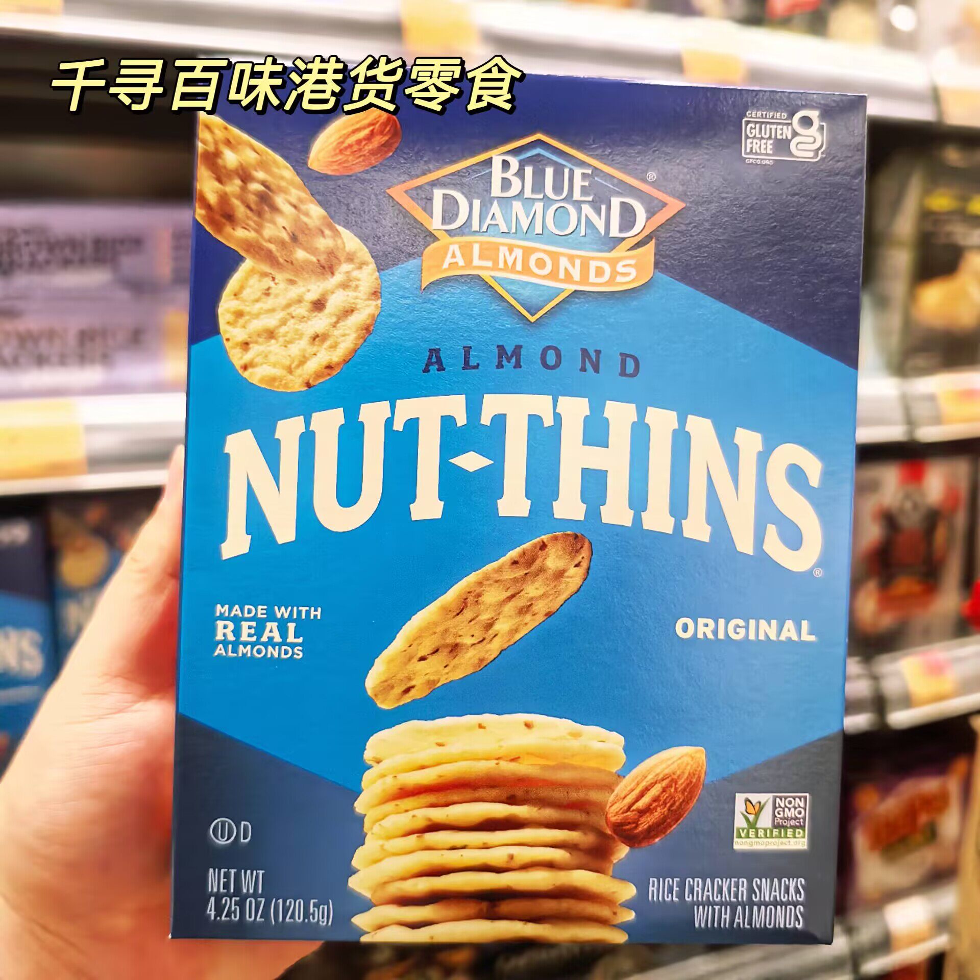 香港代购 美国进口BLUE DIAMOND蓝钻杏仁薄脆饼干盒装120.5g