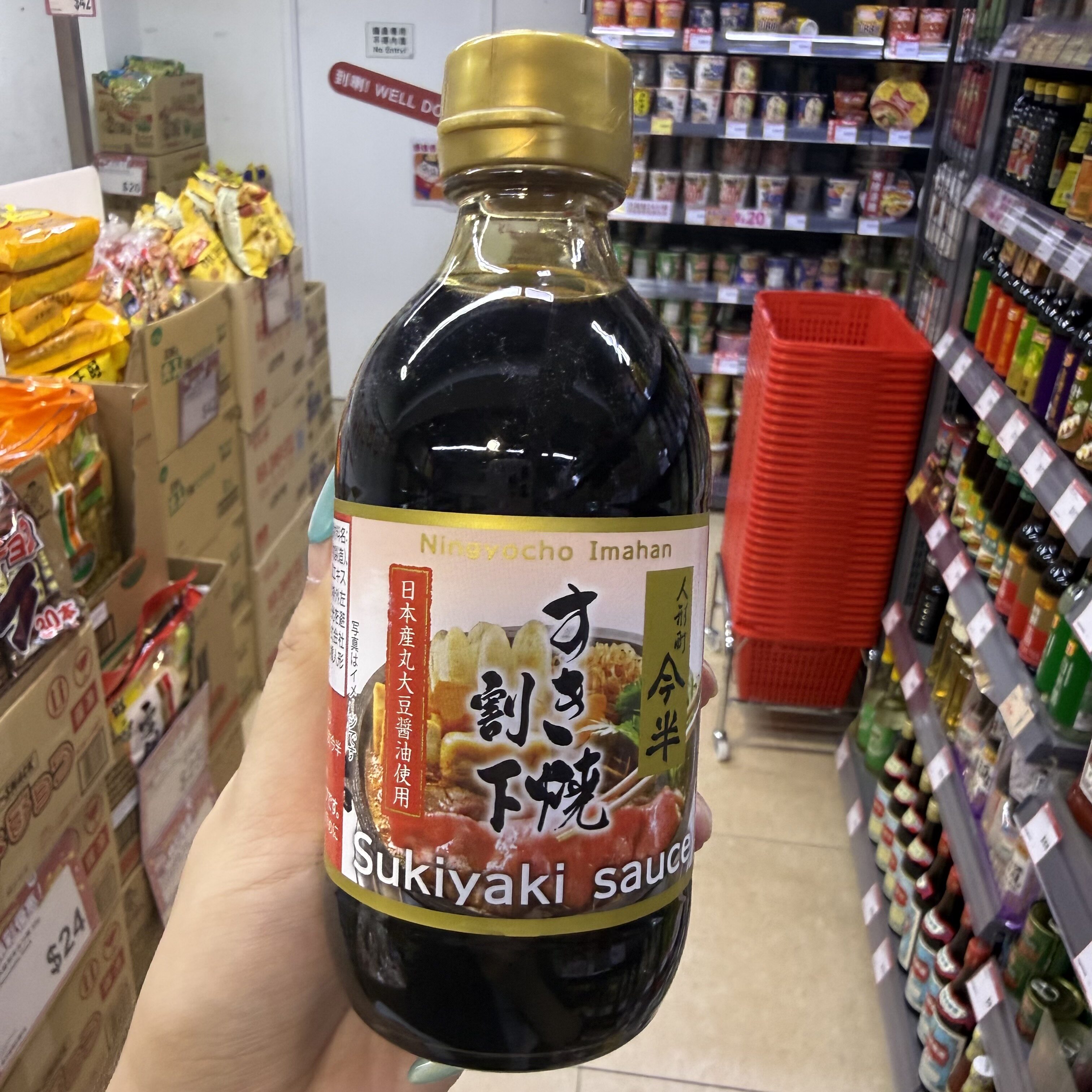 香港代购 日本人形町今半寿喜烧汁日式寿喜锅酱汁牛肉火锅调味汁