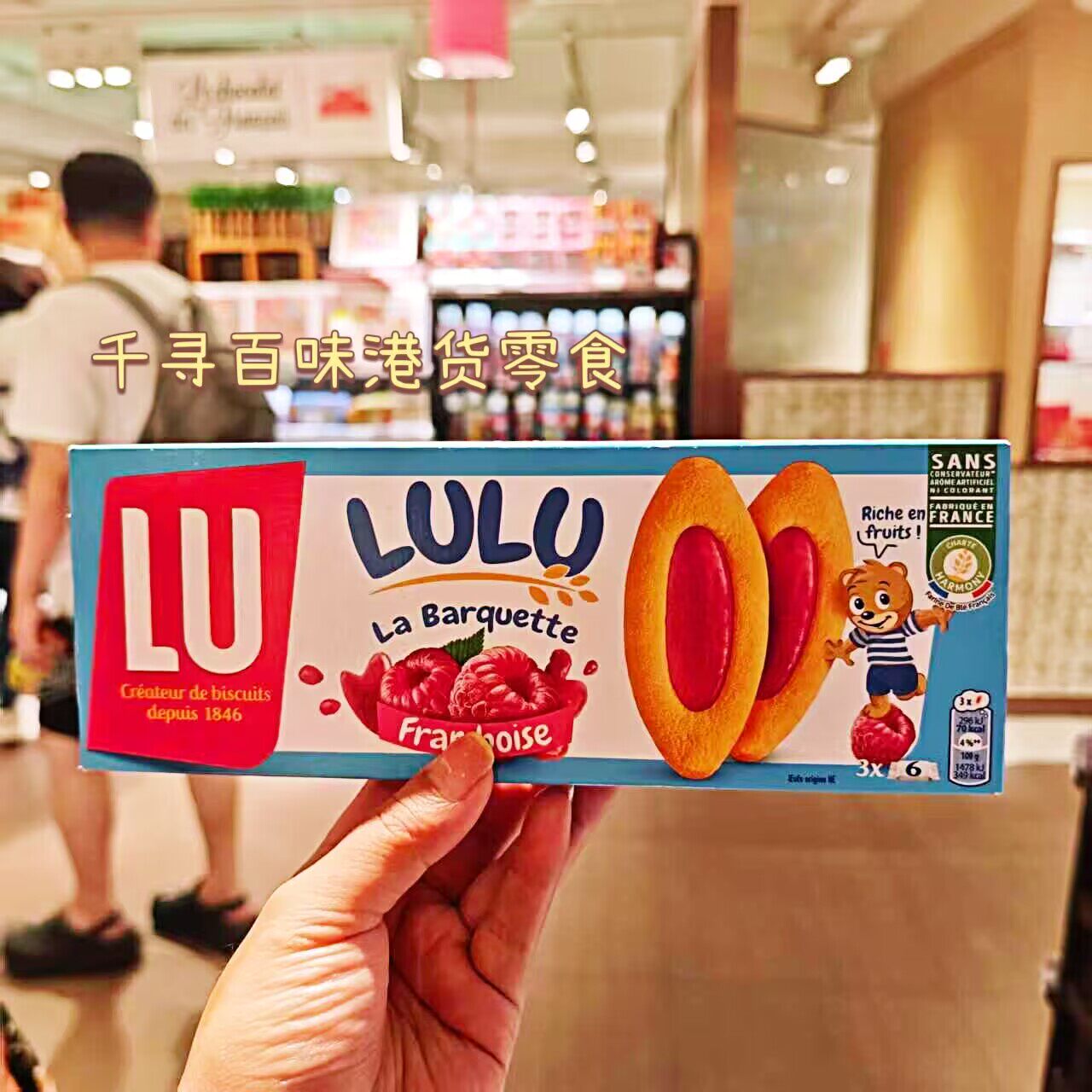 香港代购 法国LU露怡覆盆子软饼白牛油酱牛油饼干香浓奶油饼干