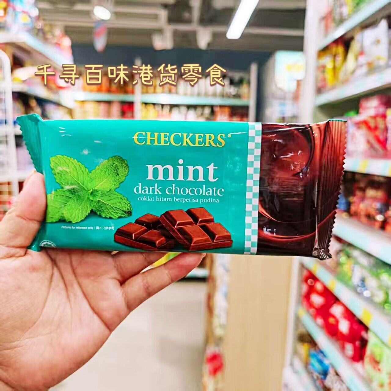 香港代购 马来西亚checkres薄荷黑巧克力进口黑巧克力休闲零食