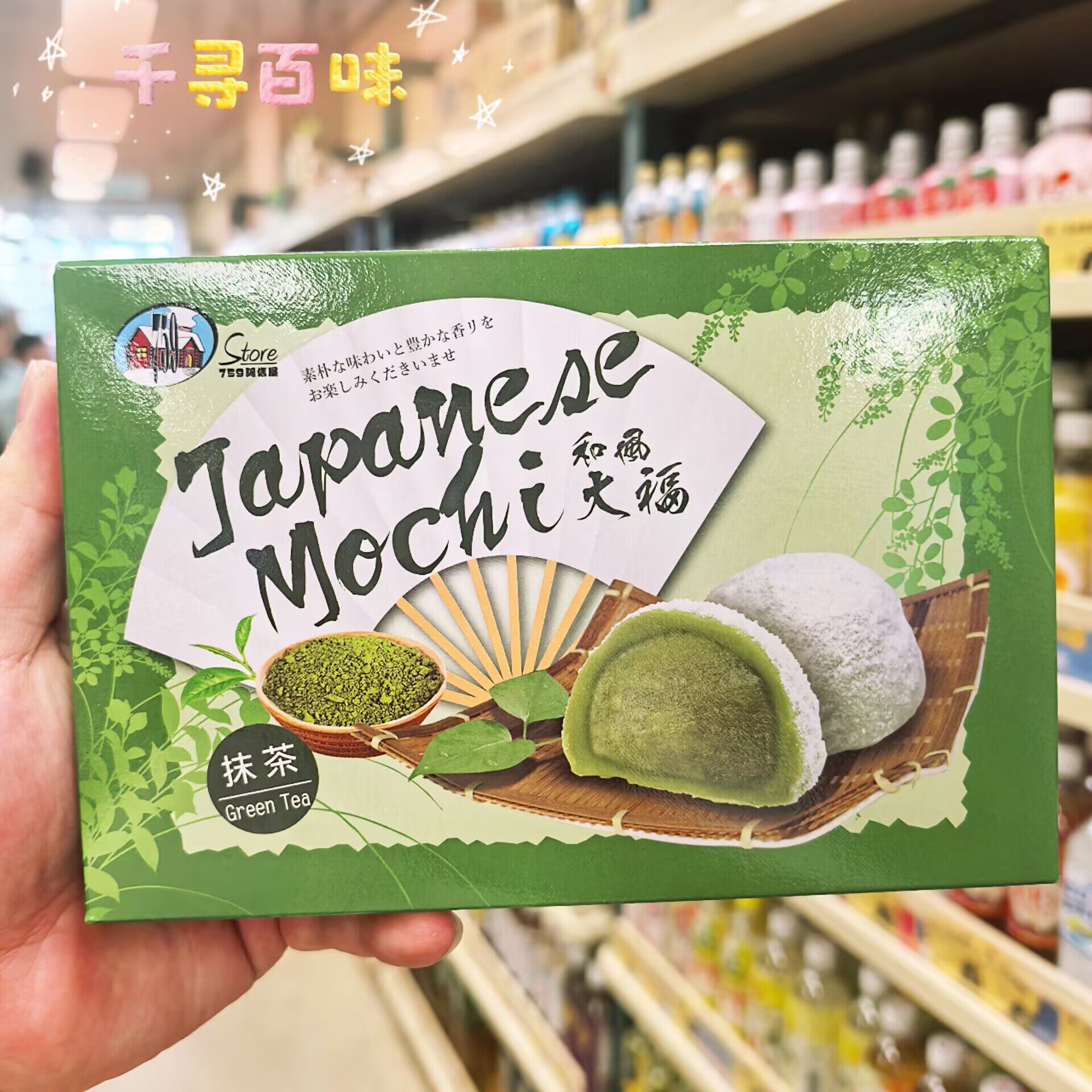 三叔公大福麻薯抹茶味芝麻花生味