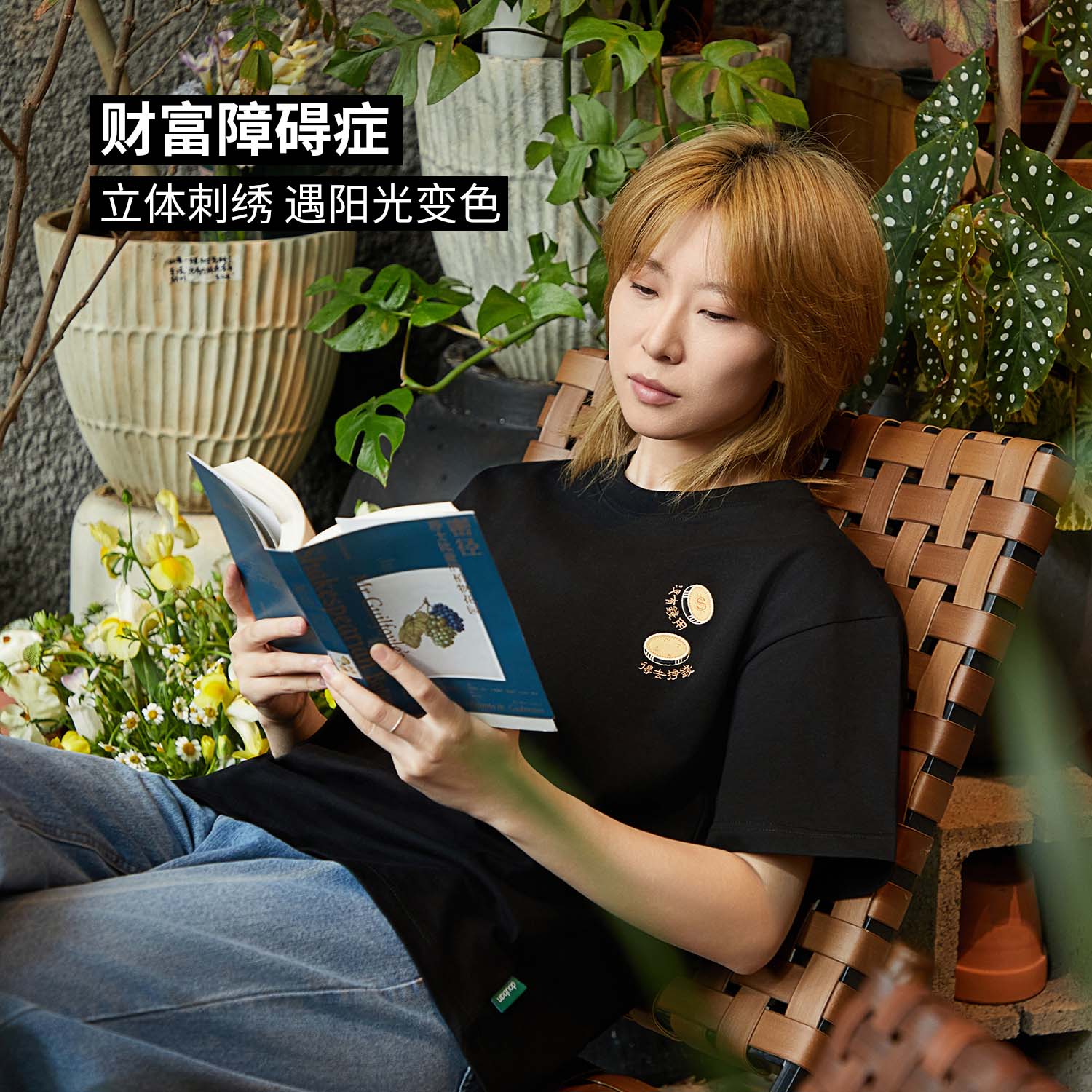 豆瓣2025新款光感变色T恤