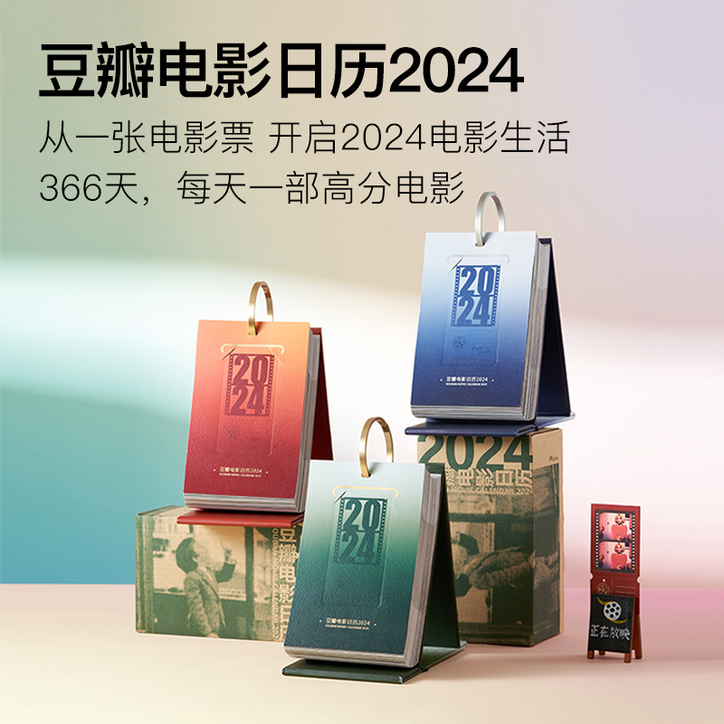 豆瓣2023年电影日历