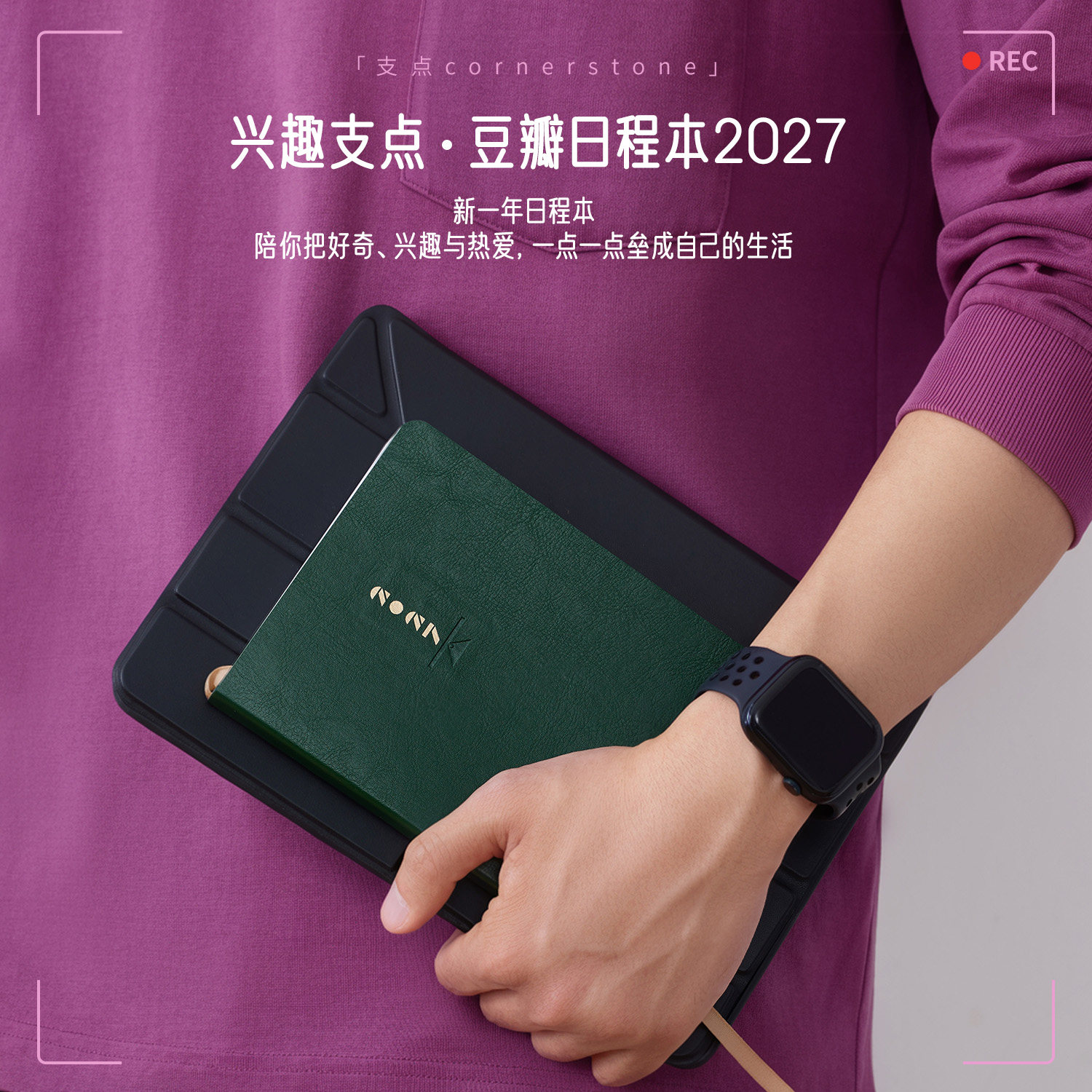 豆瓣2027年笔记本 新款日程本手账本大学生学习记事本计划表效率手册一日一记自律时间管理日历本