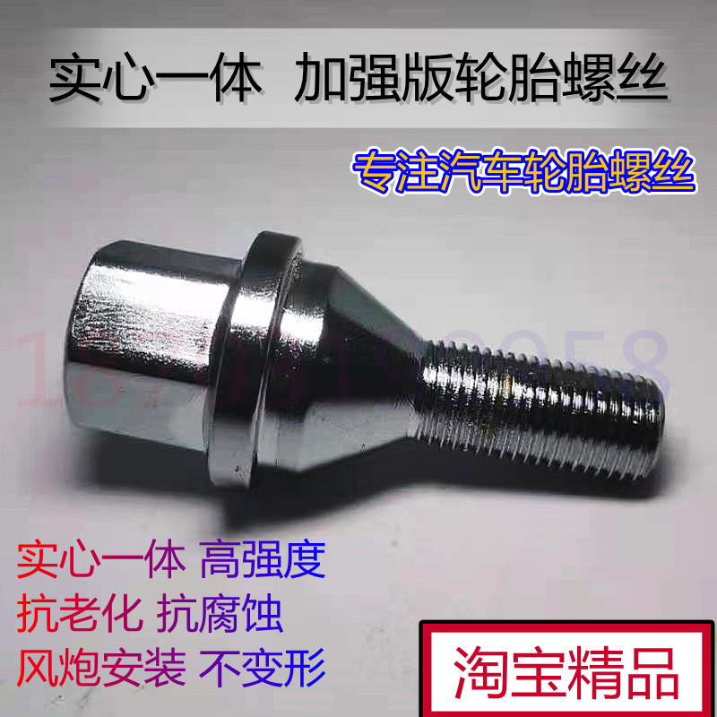 适用于jeep自由光汽车轮胎螺丝 车轮螺丝 轮毂螺丝 钢圈螺丝 螺母