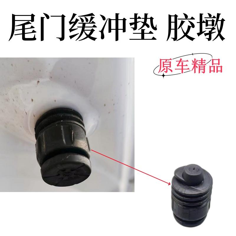 尾门缓冲垫背门胶块原车