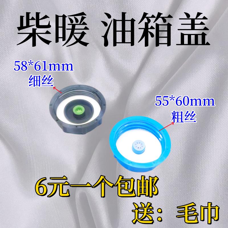 暖柴暖无柴油味油壶盖子