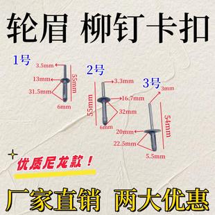 适用宝马3系5系X3X1X5X6轮眉卡子膨胀铆钉塑料抽钉拉钉汽车卡扣配