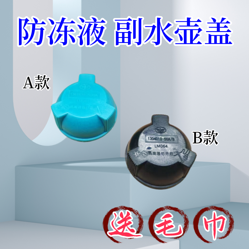 货车副水壶冷却液水壶盖