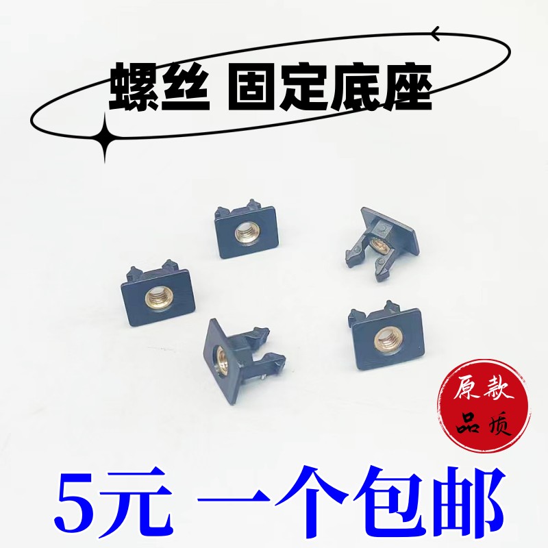 牌照卡扣车牌固定螺母底座