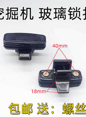 挖机用品日立ZX60/70/330/240270-3日历驾驶室车窗锁扣玻璃扣配件