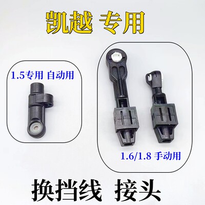 换挡线换挡拉线变速拉线头