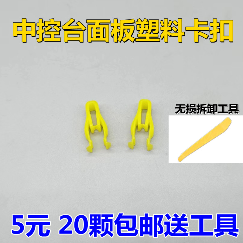 汽车仪表台装饰罩塑料卡扣