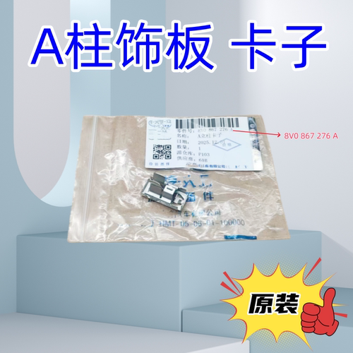 A柱内饰板卡子卡扣螺丝