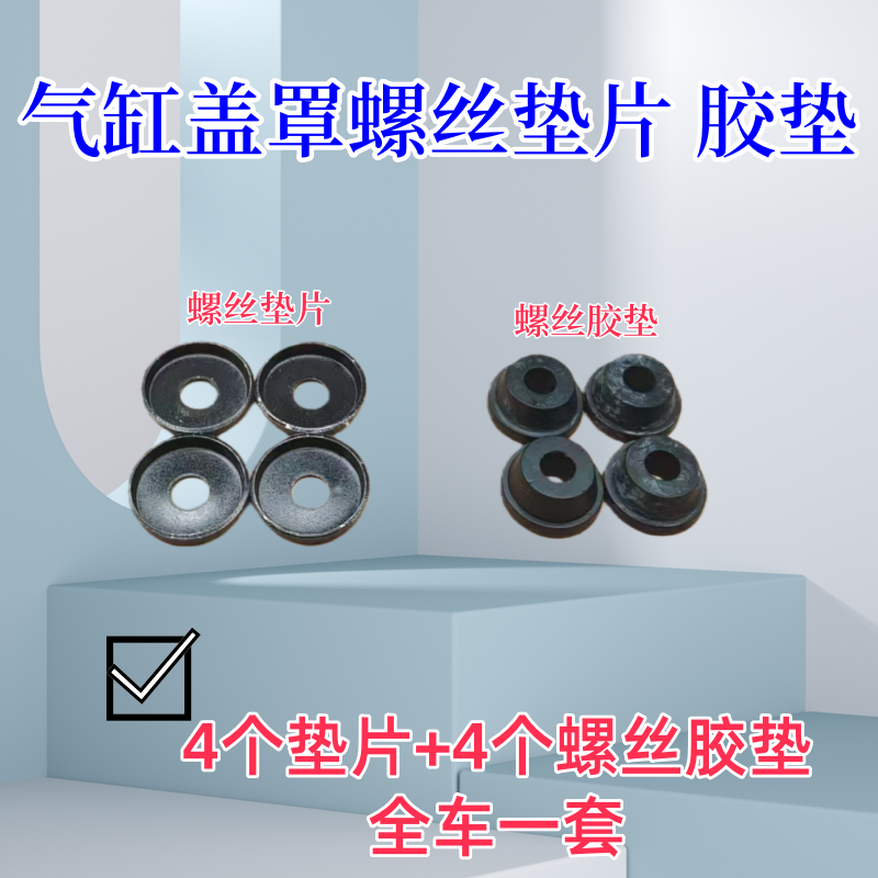 叉车新柴490发动机气缸盖罩螺丝垫片胶垫 盖型垫 帽 杭叉龙工柳工